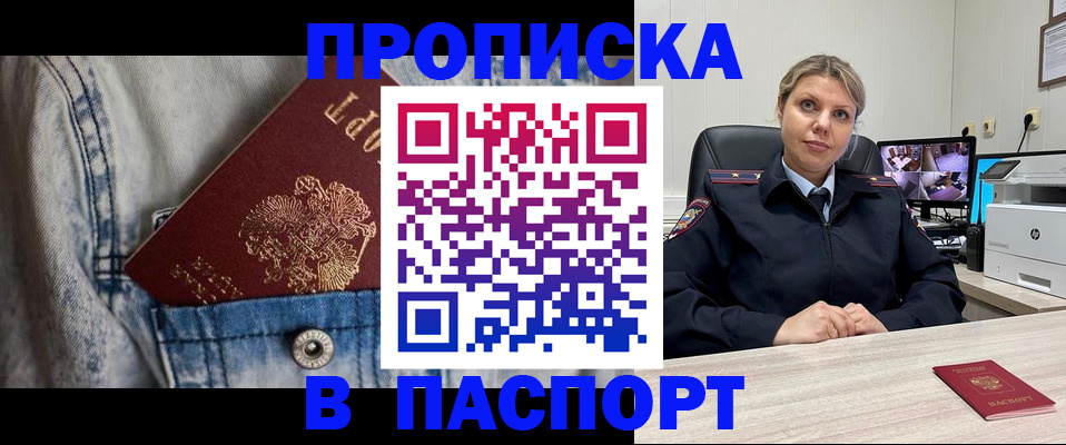 прописка от собственника в Оби