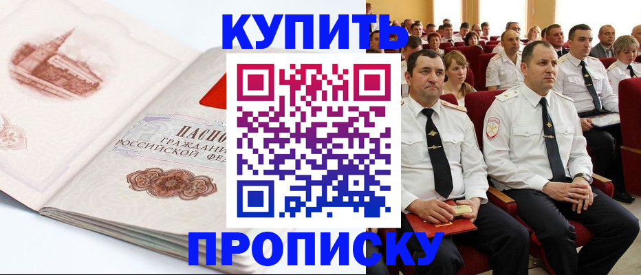 временная прописка в Оби