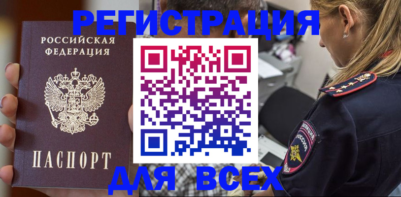 временная регистрация законно в Оби
